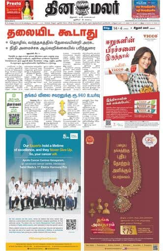 Dinamalar iPaper - Bangalore