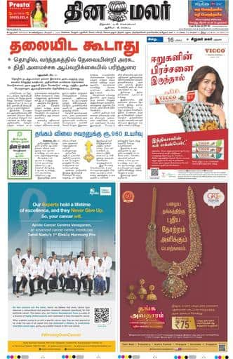 Dinamalar iPaper - Delhi