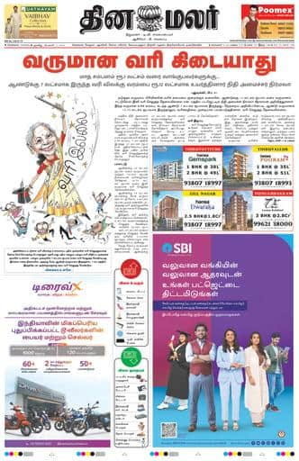 Dinamalar iPaper - Chennai