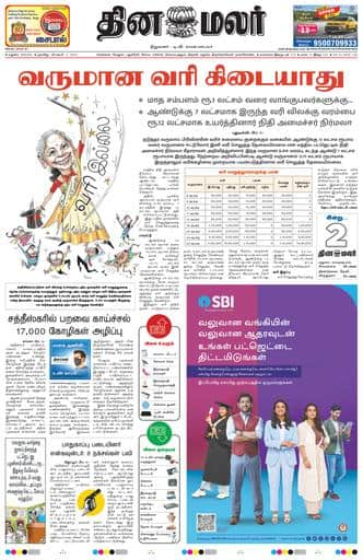 Dinamalar iPaper - Madurai