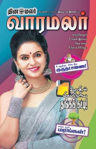 Dinamalar iPaper - Varamalar