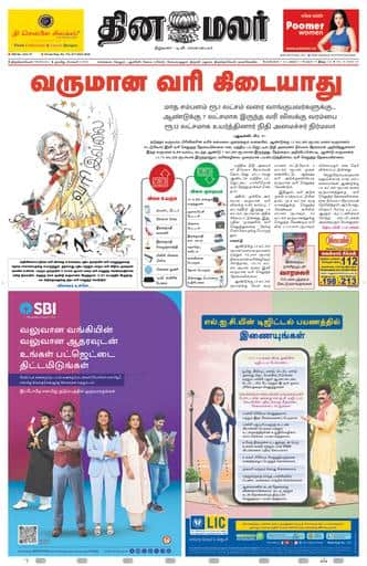 Dinamalar iPaper - Tirunelveli