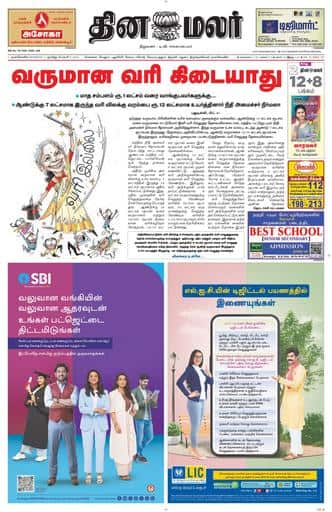 Dinamalar iPaper - Nagercoil