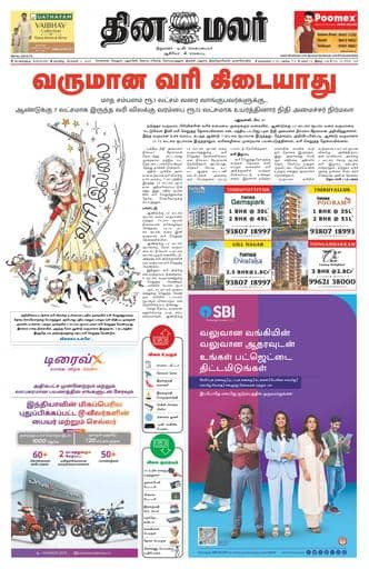 Dinamalar iPaper - Bangalore