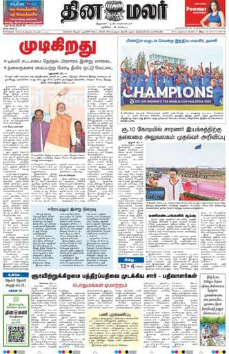 Dinamalar iPaper - Chennai