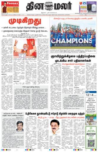 Dinamalar iPaper - Coimbatore