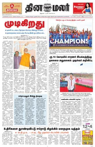 Dinamalar iPaper - Nagercoil