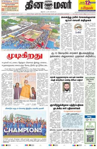 Dinamalar iPaper - Pondicherry