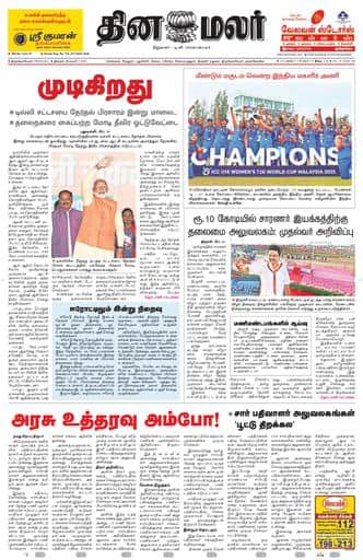 Dinamalar iPaper - Tirunelveli