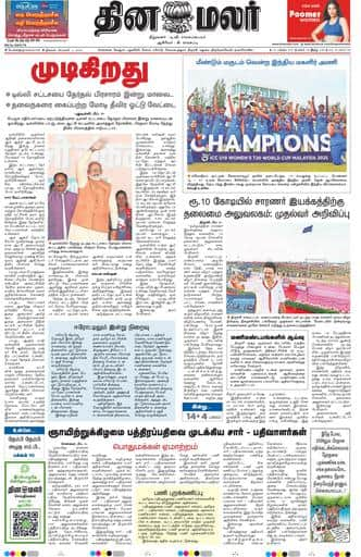 Dinamalar iPaper - Bangalore