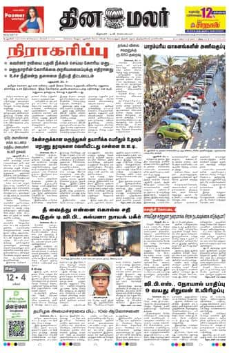 Dinamalar iPaper - Pondicherry