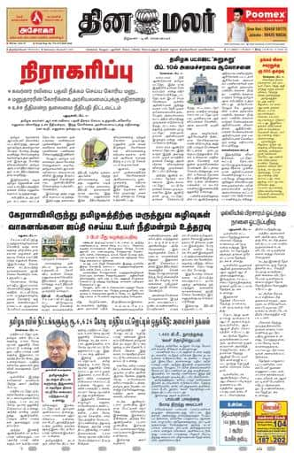 Dinamalar iPaper - Tirunelveli