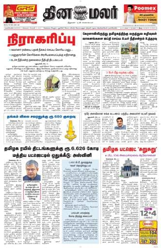 Dinamalar iPaper - Nagercoil