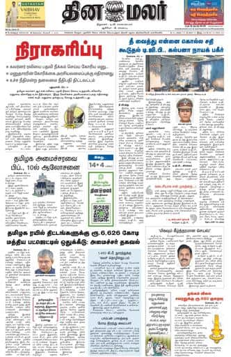 Dinamalar iPaper - Bangalore