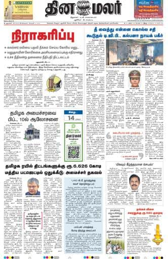 Dinamalar iPaper - Delhi