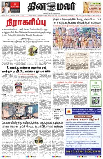 Dinamalar iPaper - Madurai