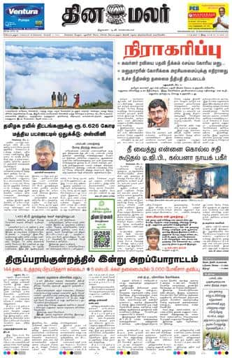 Dinamalar iPaper - Coimbatore