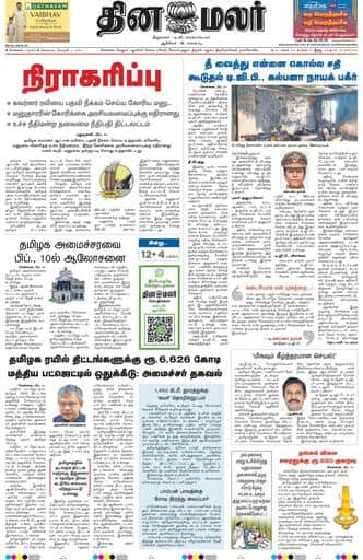 Dinamalar iPaper - Chennai