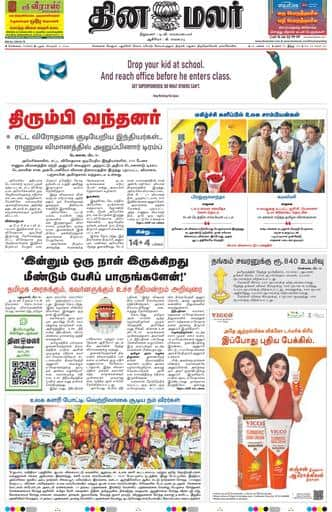 Dinamalar iPaper - Chennai