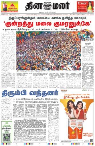 Dinamalar iPaper - Madurai