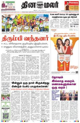 Dinamalar iPaper - Coimbatore