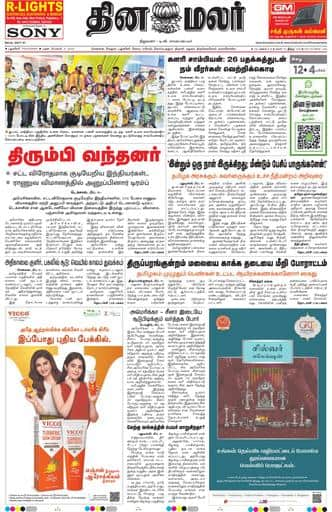 Dinamalar iPaper - Pondicherry