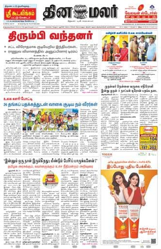 Dinamalar iPaper - Tirunelveli