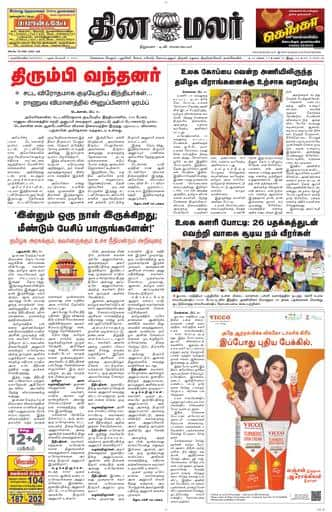 Dinamalar iPaper - Nagercoil