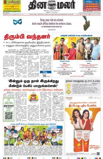 Dinamalar iPaper - Delhi