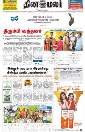 Dinamalar iPaper - Bangalore