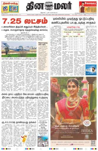 Dinamalar iPaper - Madurai