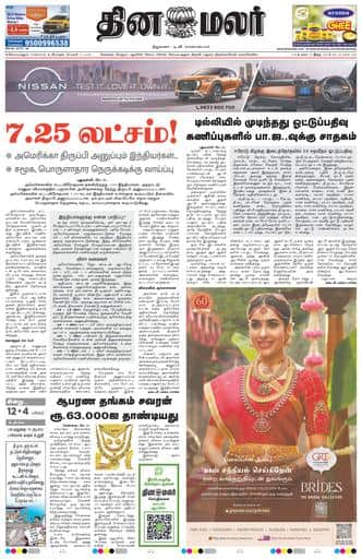 Dinamalar iPaper - Coimbatore