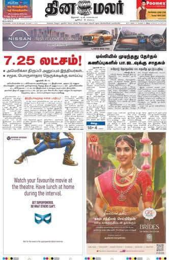 Dinamalar iPaper - Chennai