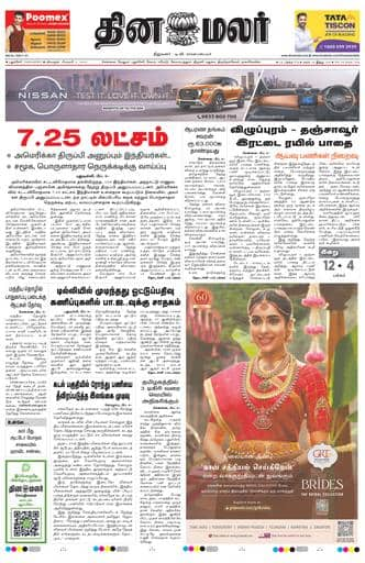 Dinamalar iPaper - Pondicherry