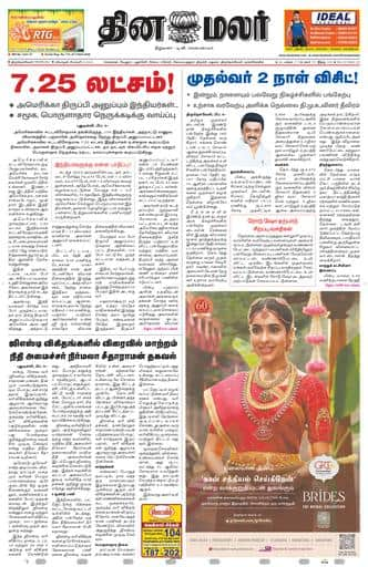 Dinamalar iPaper - Tirunelveli