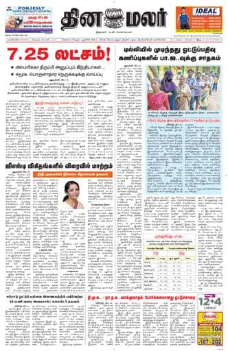 Dinamalar iPaper - Nagercoil