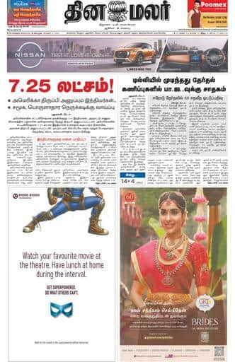 Dinamalar iPaper - Bangalore