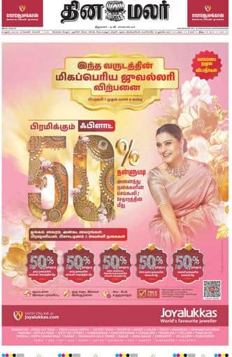 Dinamalar iPaper - Madurai