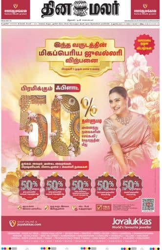 Dinamalar iPaper - Pondicherry