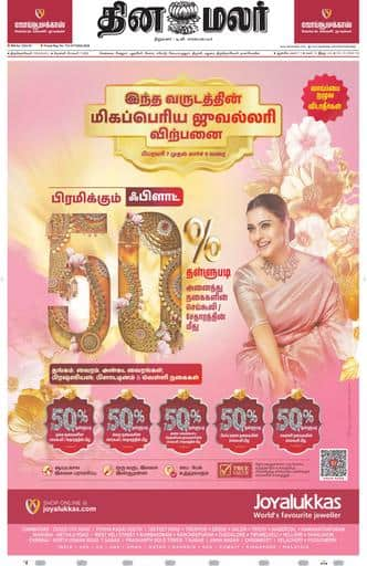 Dinamalar iPaper - Tirunelveli