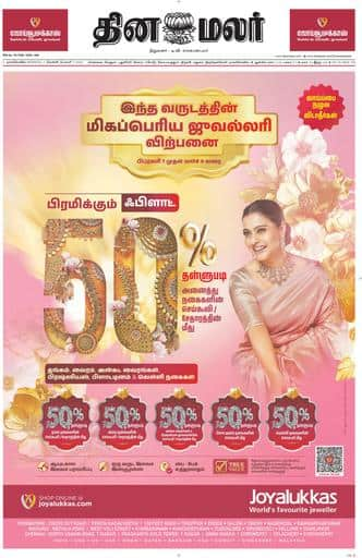 Dinamalar iPaper - Nagercoil