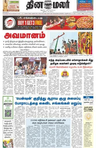 Dinamalar iPaper - Bangalore