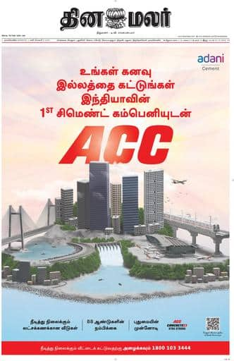 Dinamalar iPaper - Nagercoil