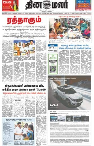 Dinamalar iPaper - Bangalore