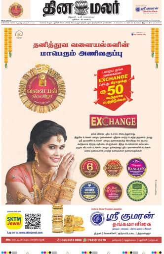 Dinamalar iPaper - Chennai