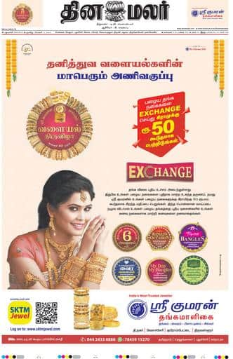 Dinamalar iPaper - Delhi