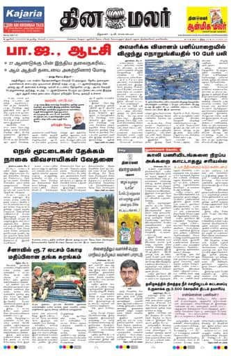 Dinamalar iPaper - Pondicherry