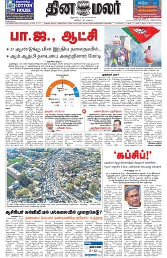 Dinamalar iPaper - Bangalore