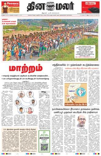 Dinamalar iPaper - Madurai