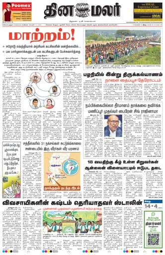 Dinamalar iPaper - Coimbatore